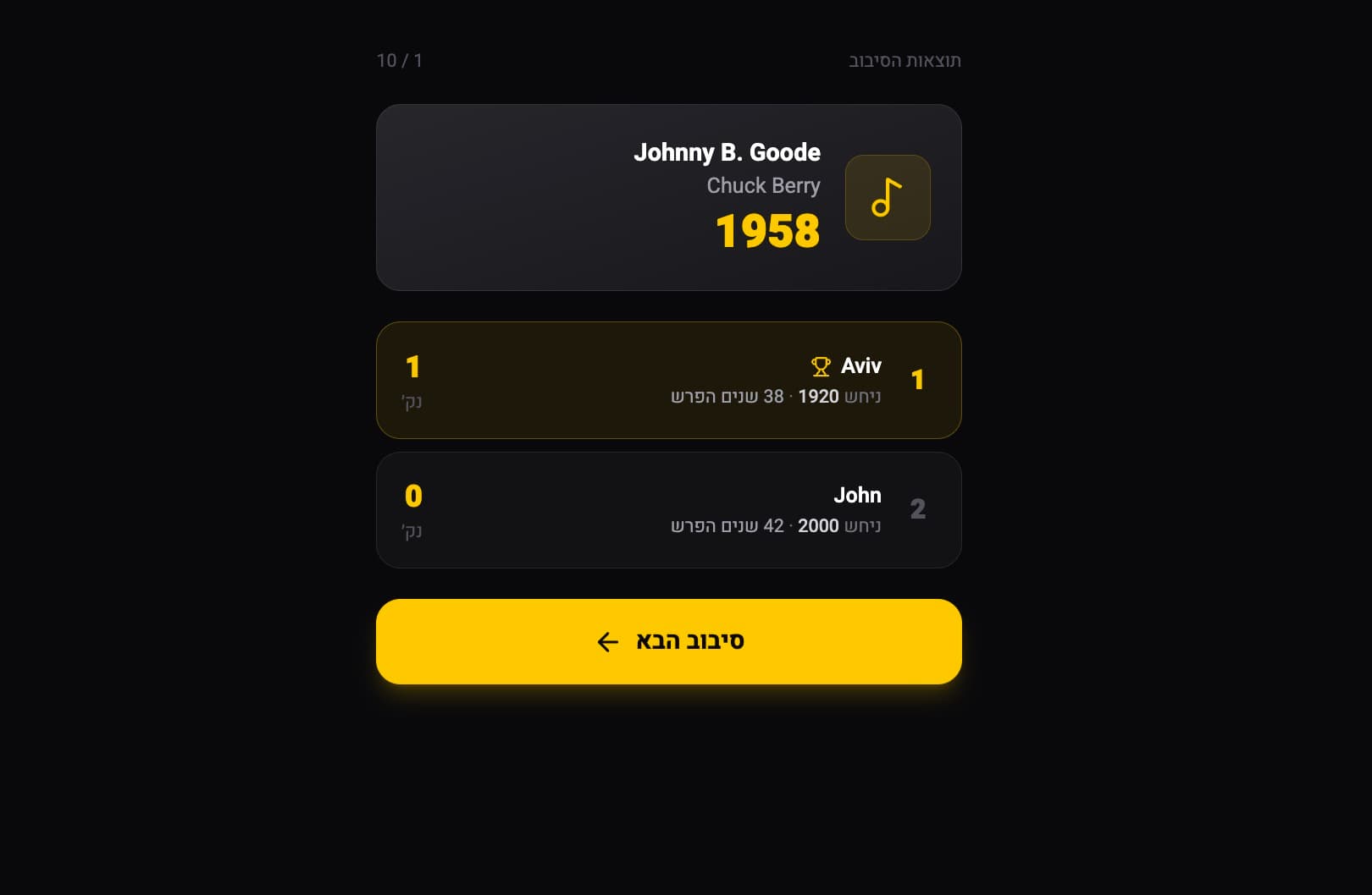 Musical Guessing Game screenshot 1